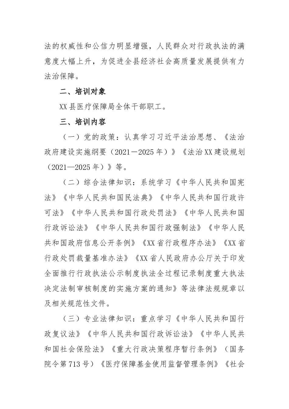 2024年XX县医疗保障局行政执法人员培训计划.docx_第2页