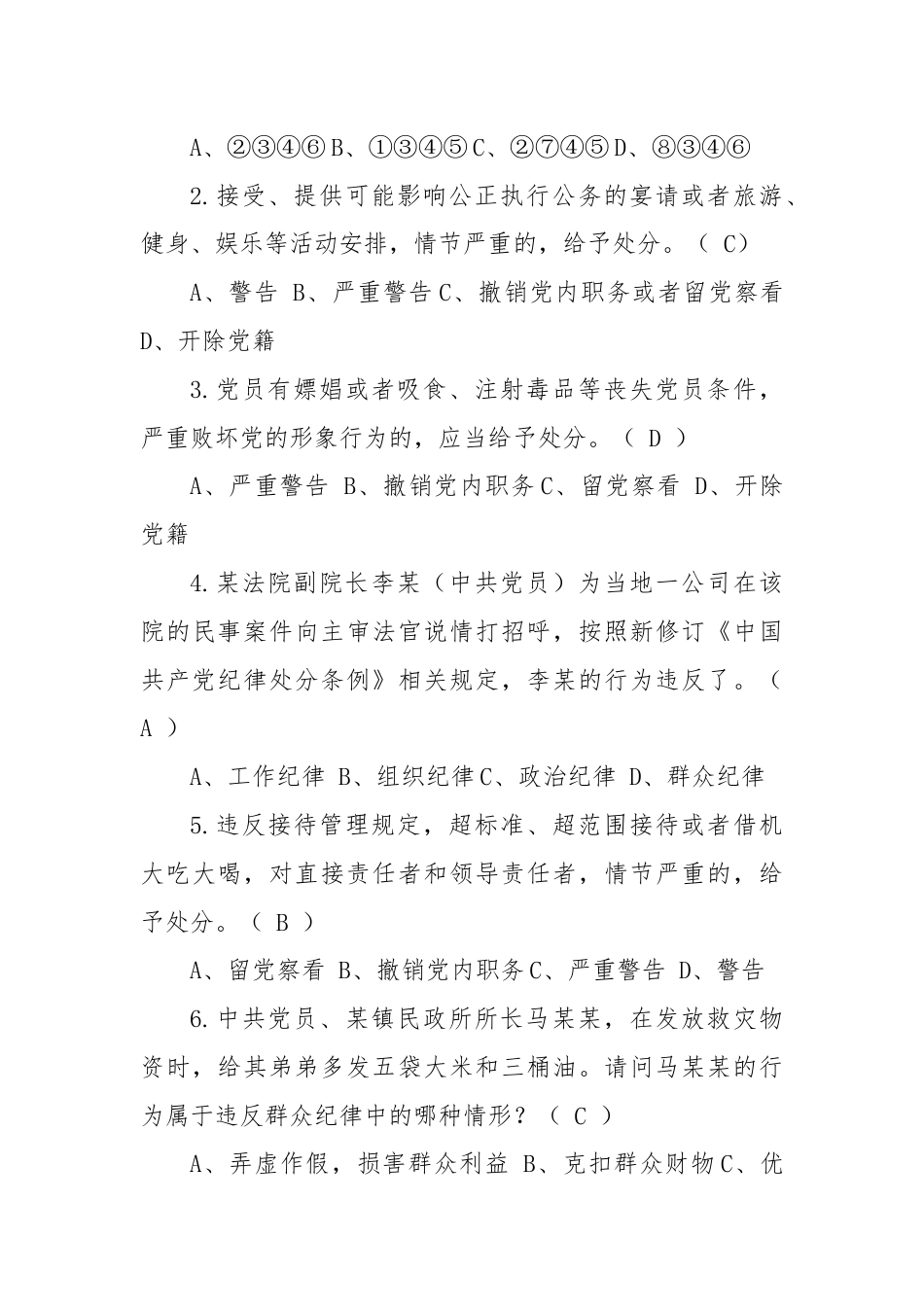 2024年党纪学习教育应知应会知识测试题一（含答案解析）.docx_第3页