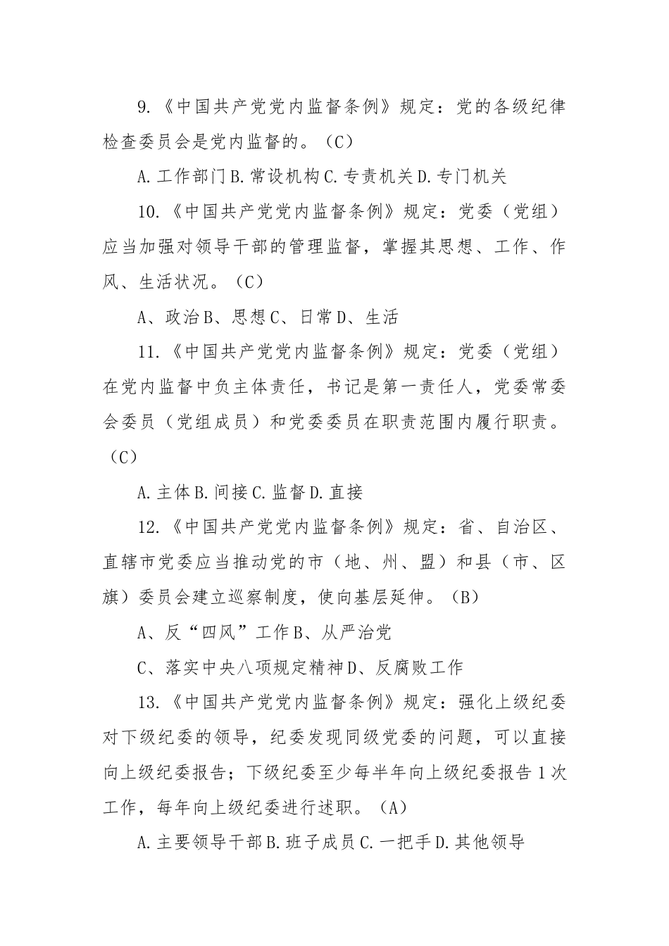 2024年党章党规党纪应知应会知识测试题题库及答案.docx_第3页