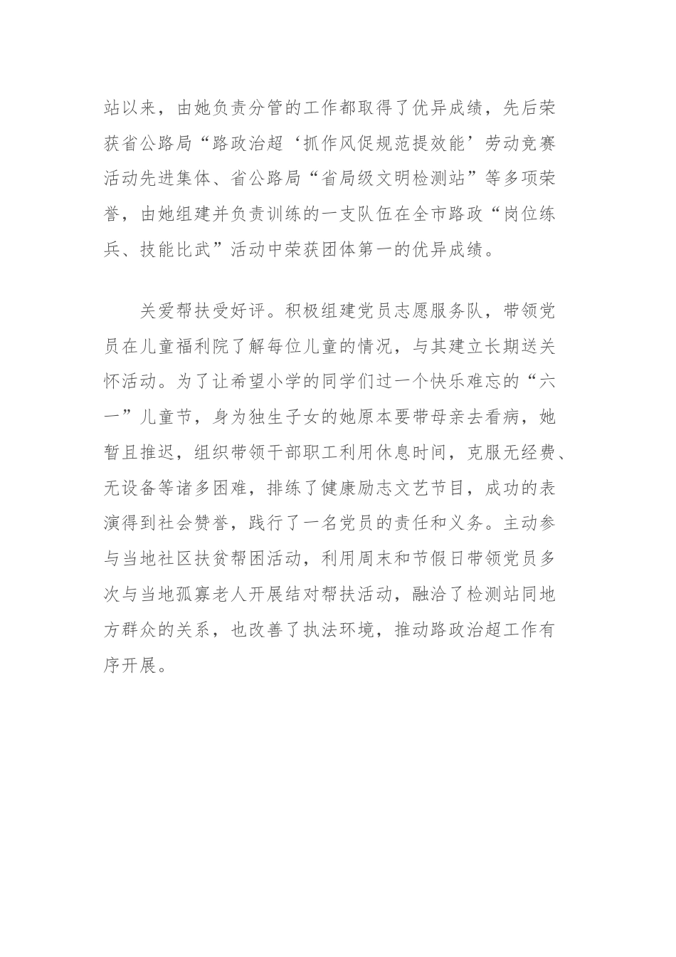 2024年优秀党务工作者先进事迹材料（超限运输检测站办公室主任）.docx_第3页