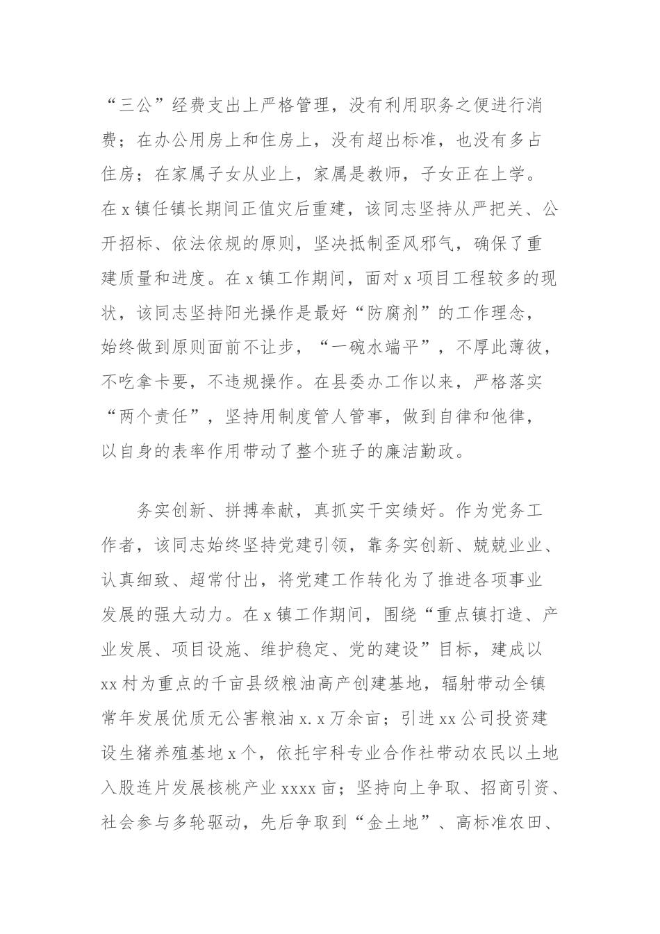 2024年优秀党务工作者先进事迹材料（县委办公室主任）.docx_第2页