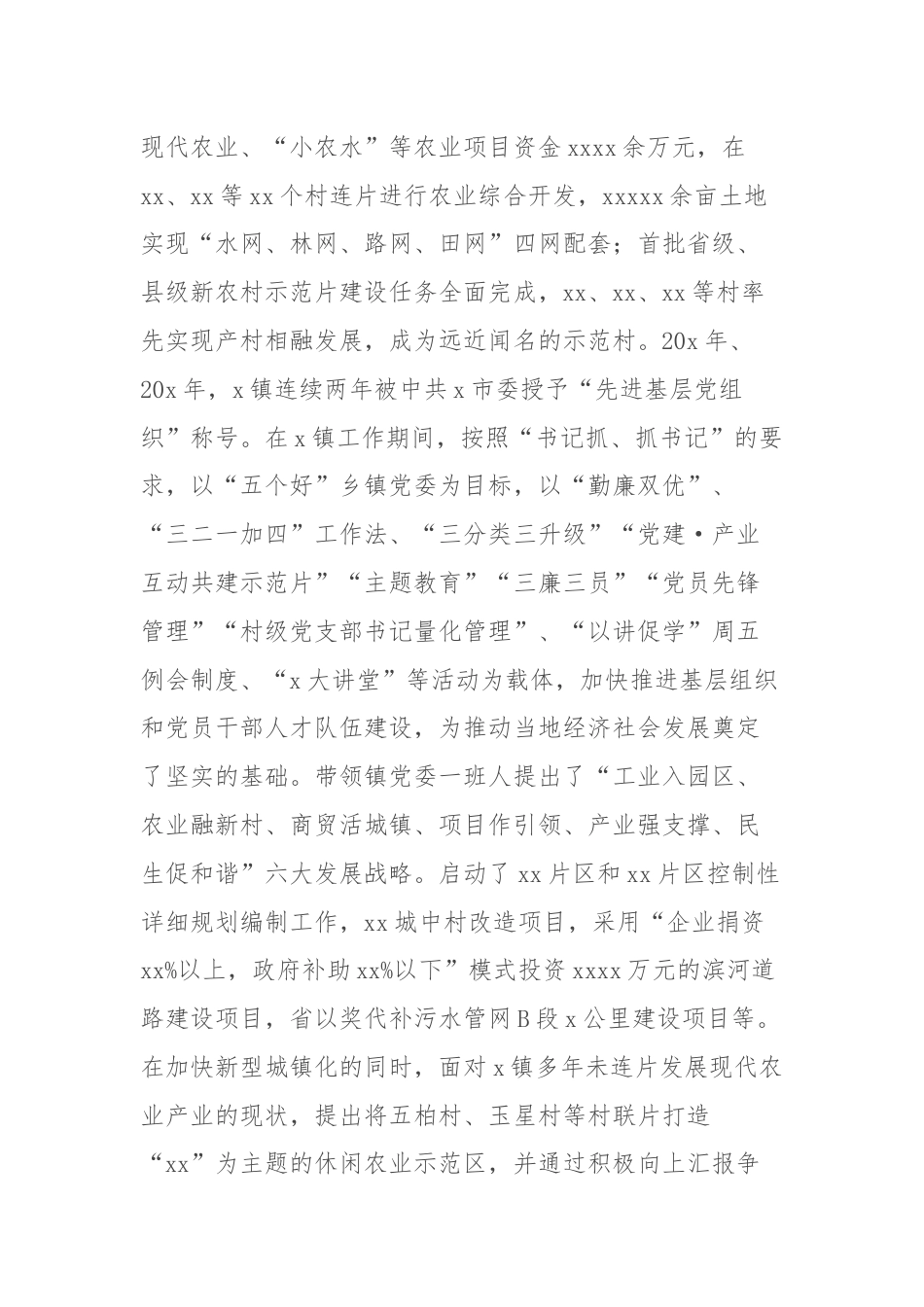 2024年优秀党务工作者先进事迹材料（县委办公室主任）.docx_第3页