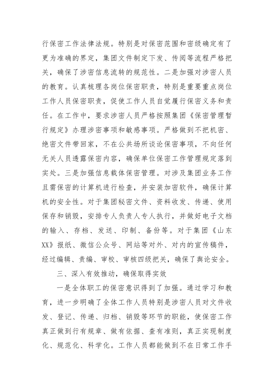 XX集团保密工作经验做法.docx_第2页