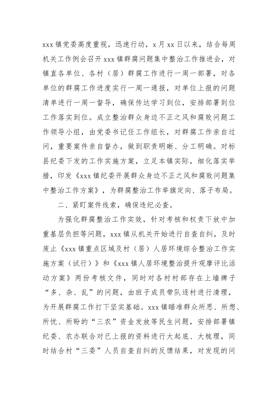 XX镇群众身边不正之风和腐败问题集中整治工作情况报告.docx_第2页