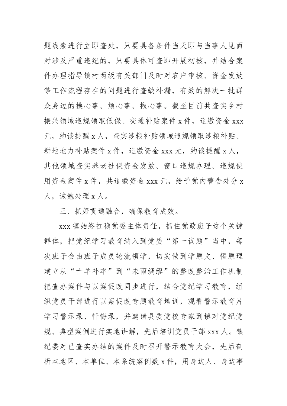 XX镇群众身边不正之风和腐败问题集中整治工作情况报告.docx_第3页