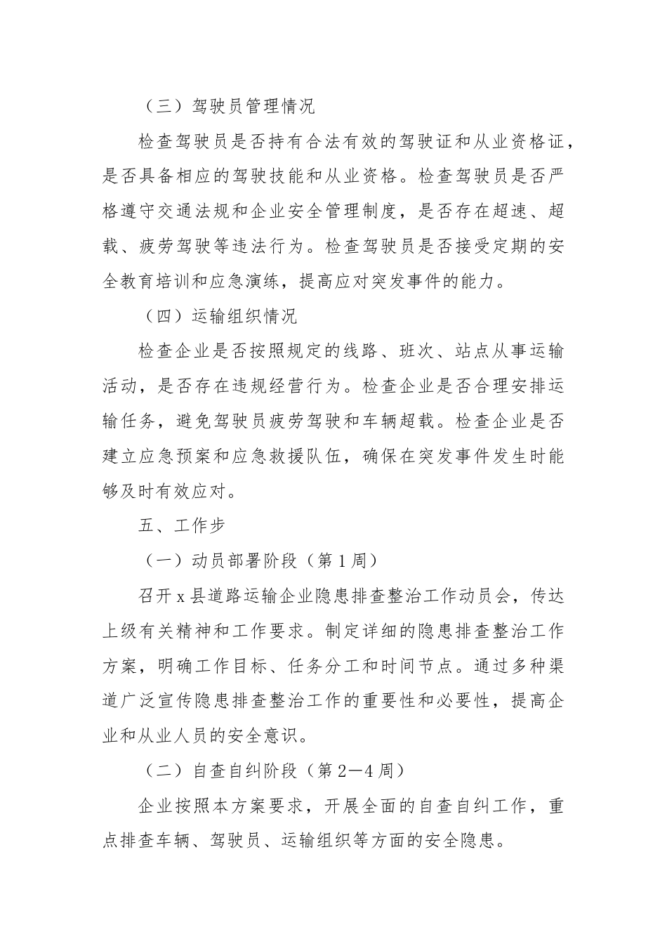 X县道路运输企业隐患排查整治方案.docx_第3页