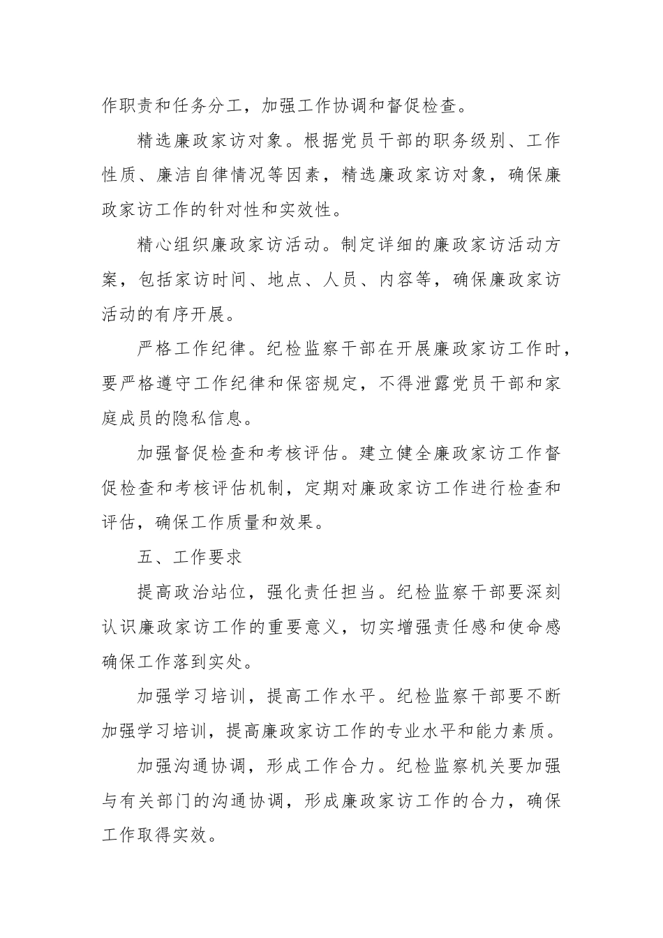 X县纪委监委廉政家访工作实施方案.docx_第3页