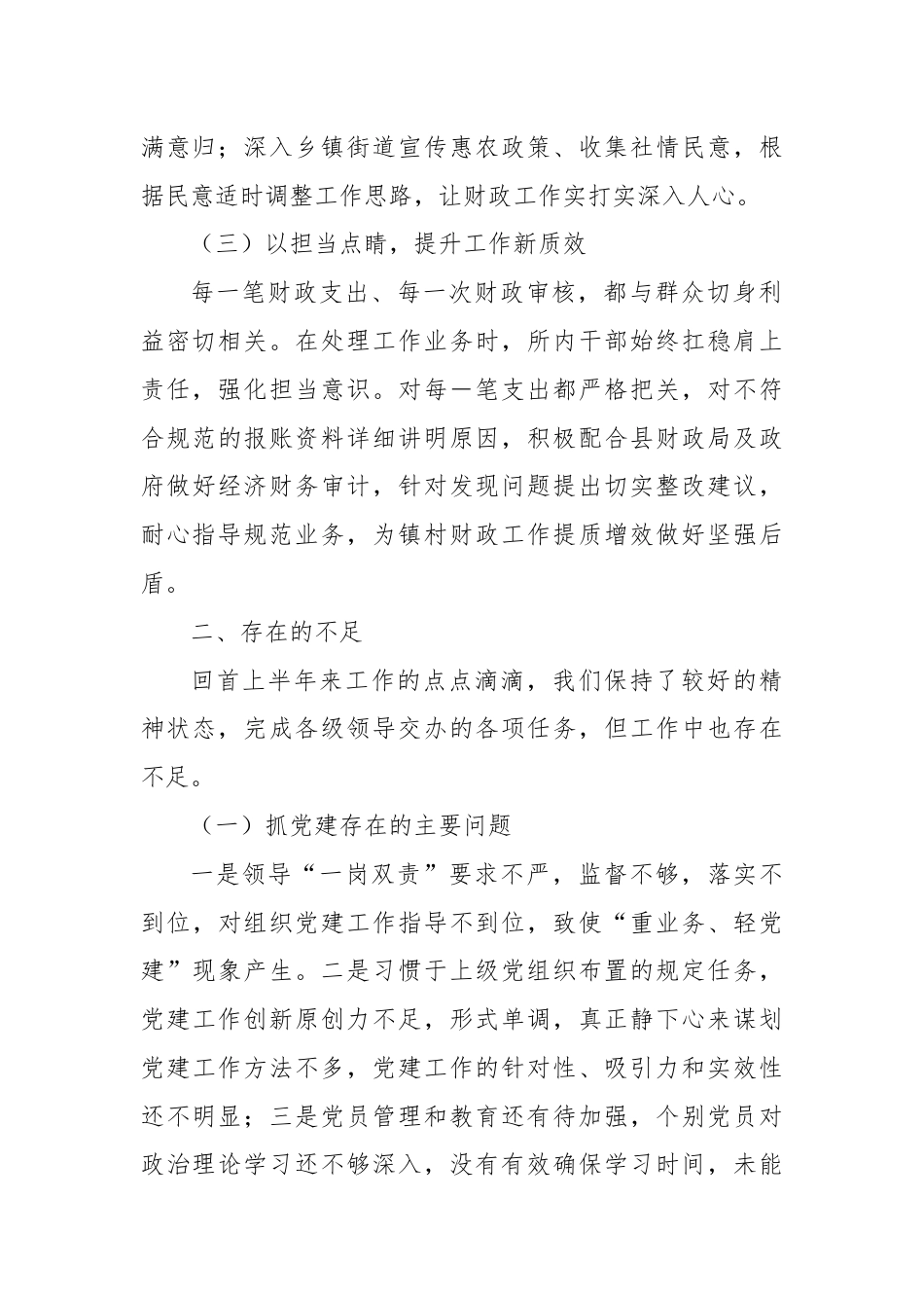 X镇财政所2024年上半年工作总结及下半年工作计划.docx_第2页