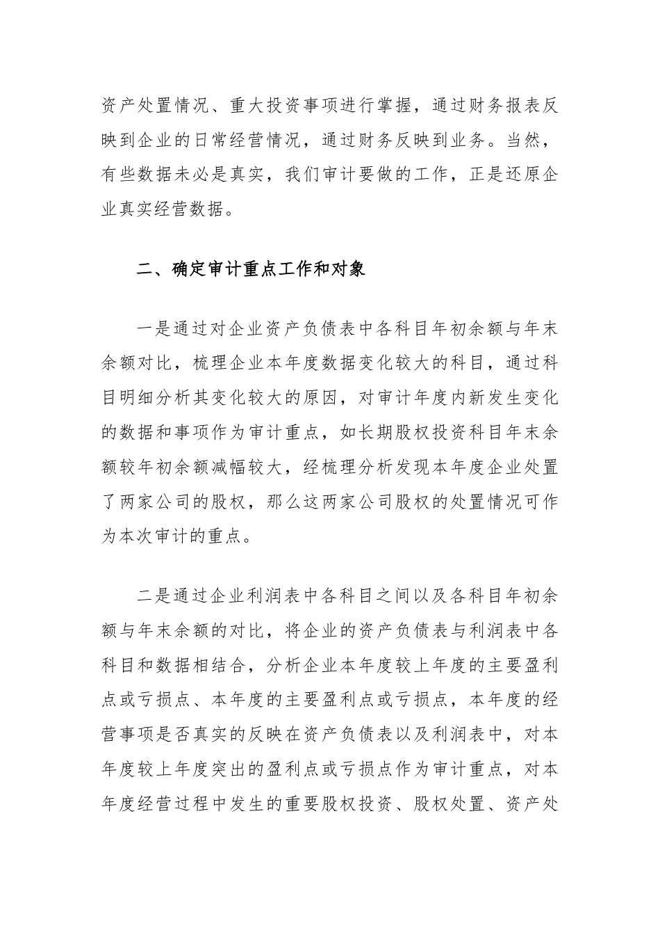 财务收支审计的思路与做法：“小报表”里如何发现“大文章”.docx_第2页