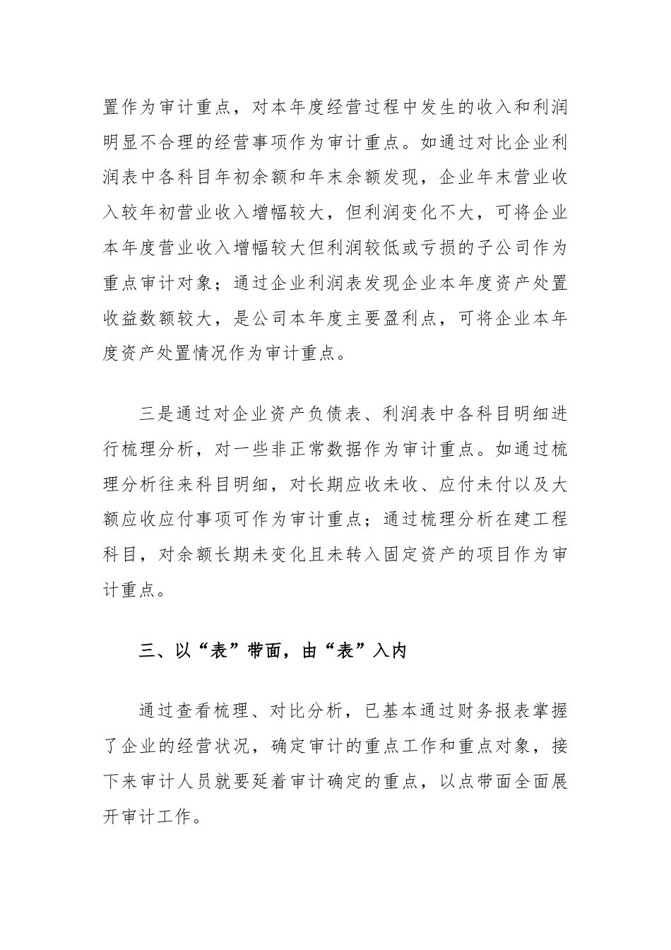 财务收支审计的思路与做法：“小报表”里如何发现“大文章”.docx_第3页