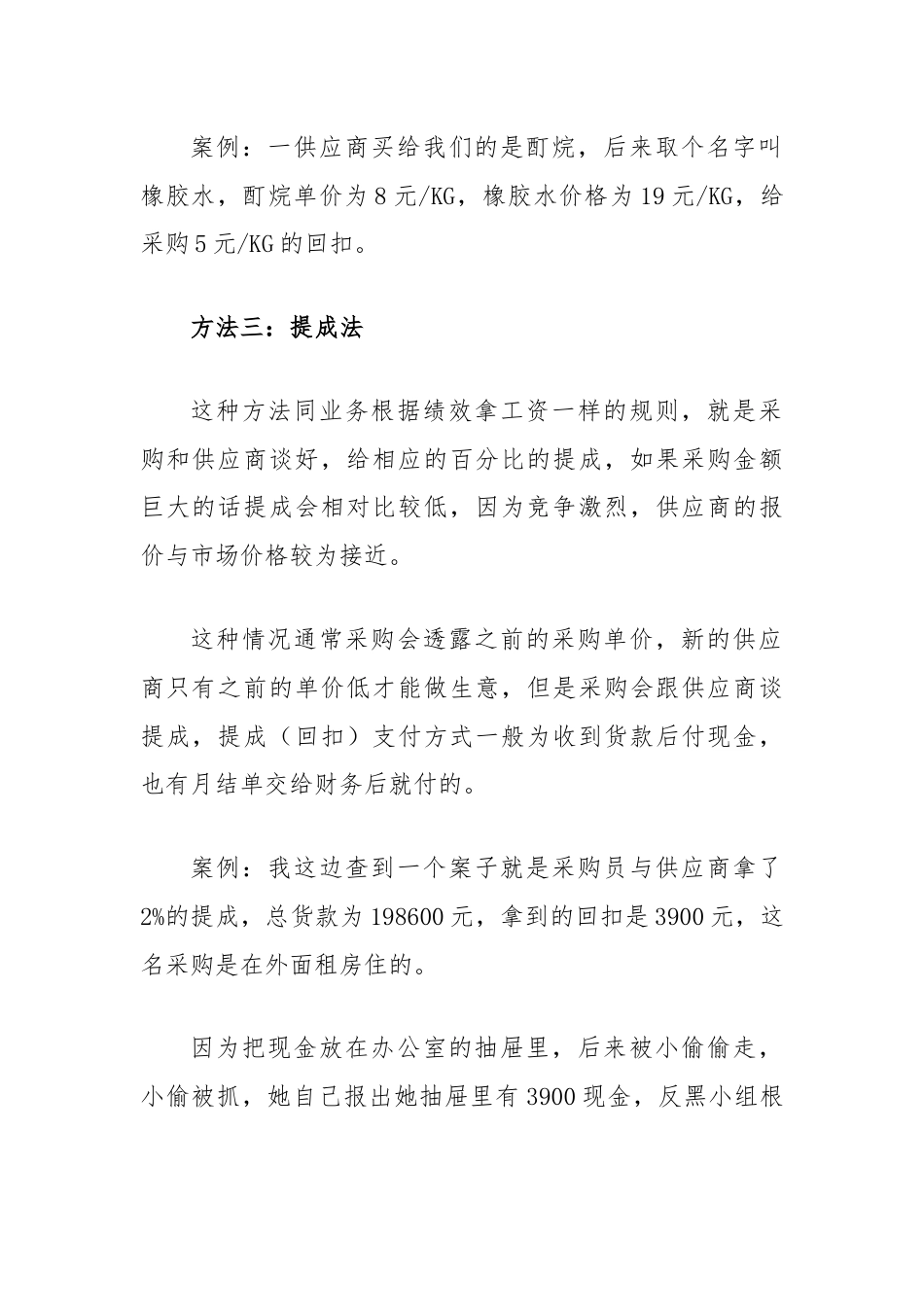 采购索取回扣八大方法（附案例）.docx_第2页