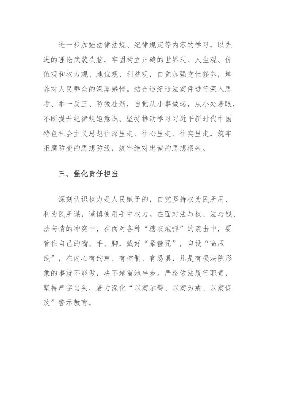 参加警示教育大会暨党风廉政宣教月动员会的心得体会.docx_第2页