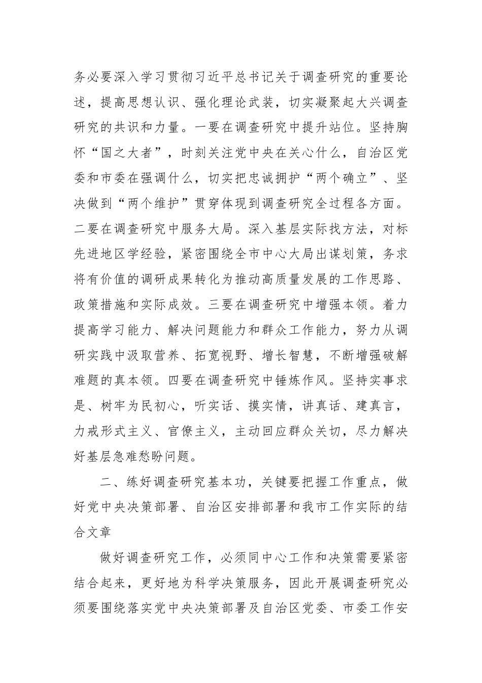 大兴调查研究研讨发言材料.docx_第2页