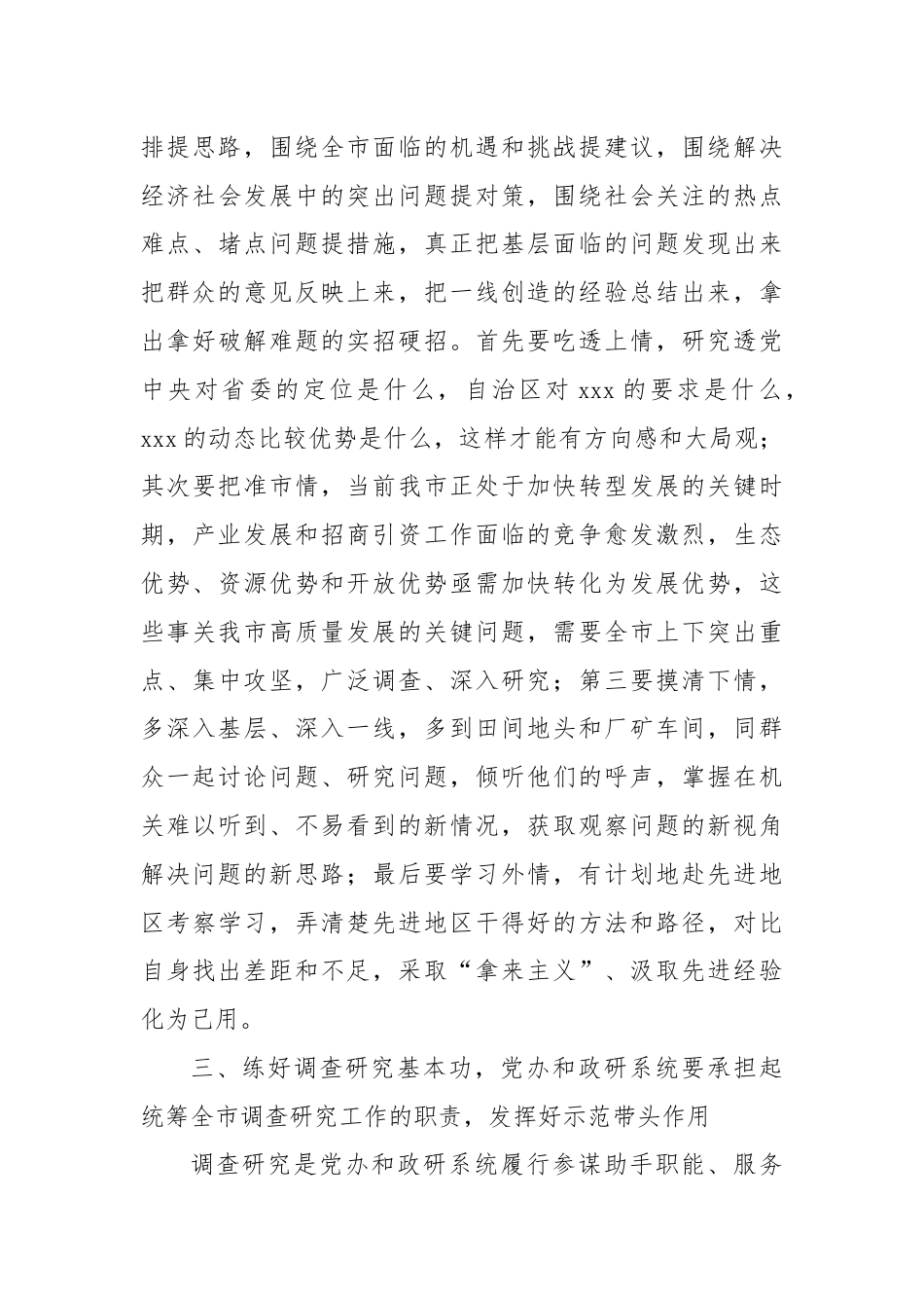 大兴调查研究研讨发言材料.docx_第3页