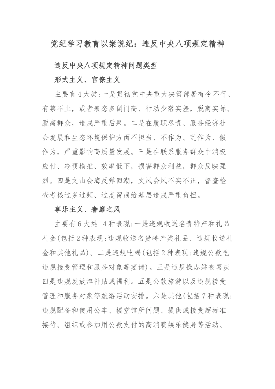 党纪学习教育以案说纪：违反中央八项规定精神.docx_第1页