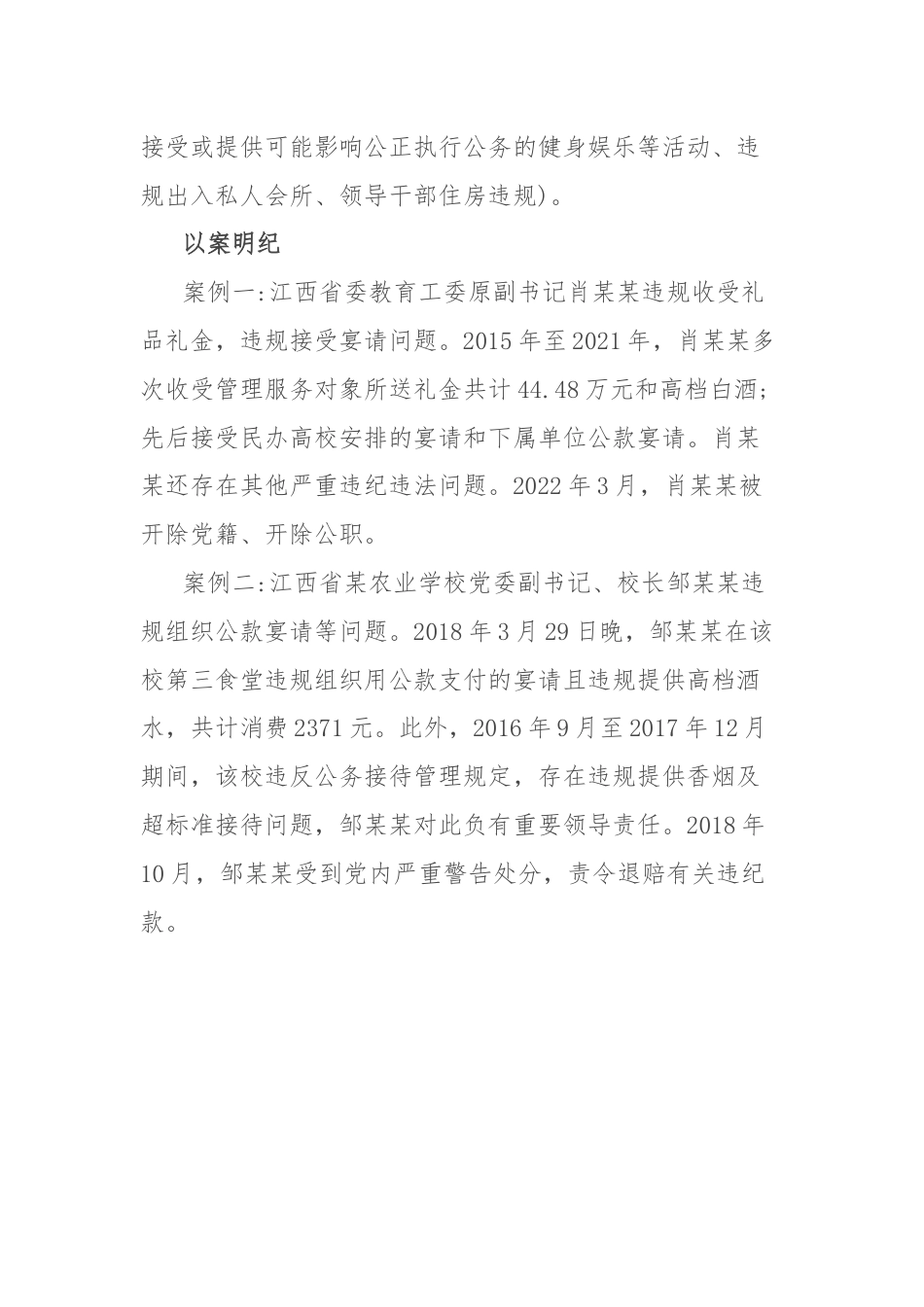 党纪学习教育以案说纪：违反中央八项规定精神.docx_第2页