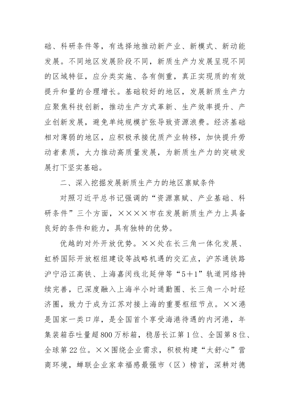 党课：强化四种思维加快培育和发展新质生产力.docx_第3页