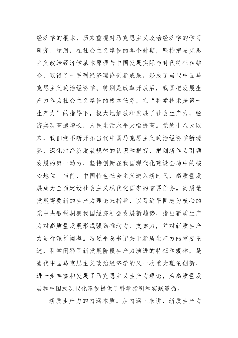 党课：以科技创新为引领，加快形成新质生产力.docx_第2页