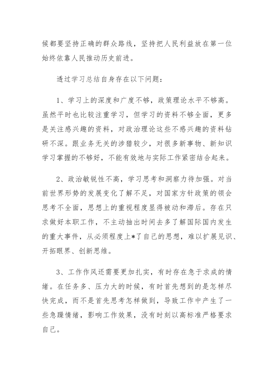 党员第二季度思想汇报（精选34篇）.docx_第2页