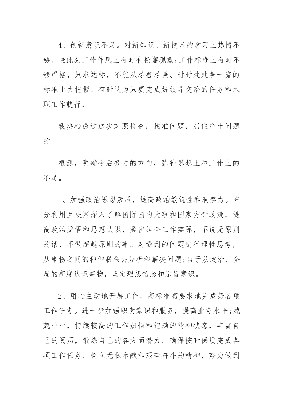 党员第二季度思想汇报（精选34篇）.docx_第3页