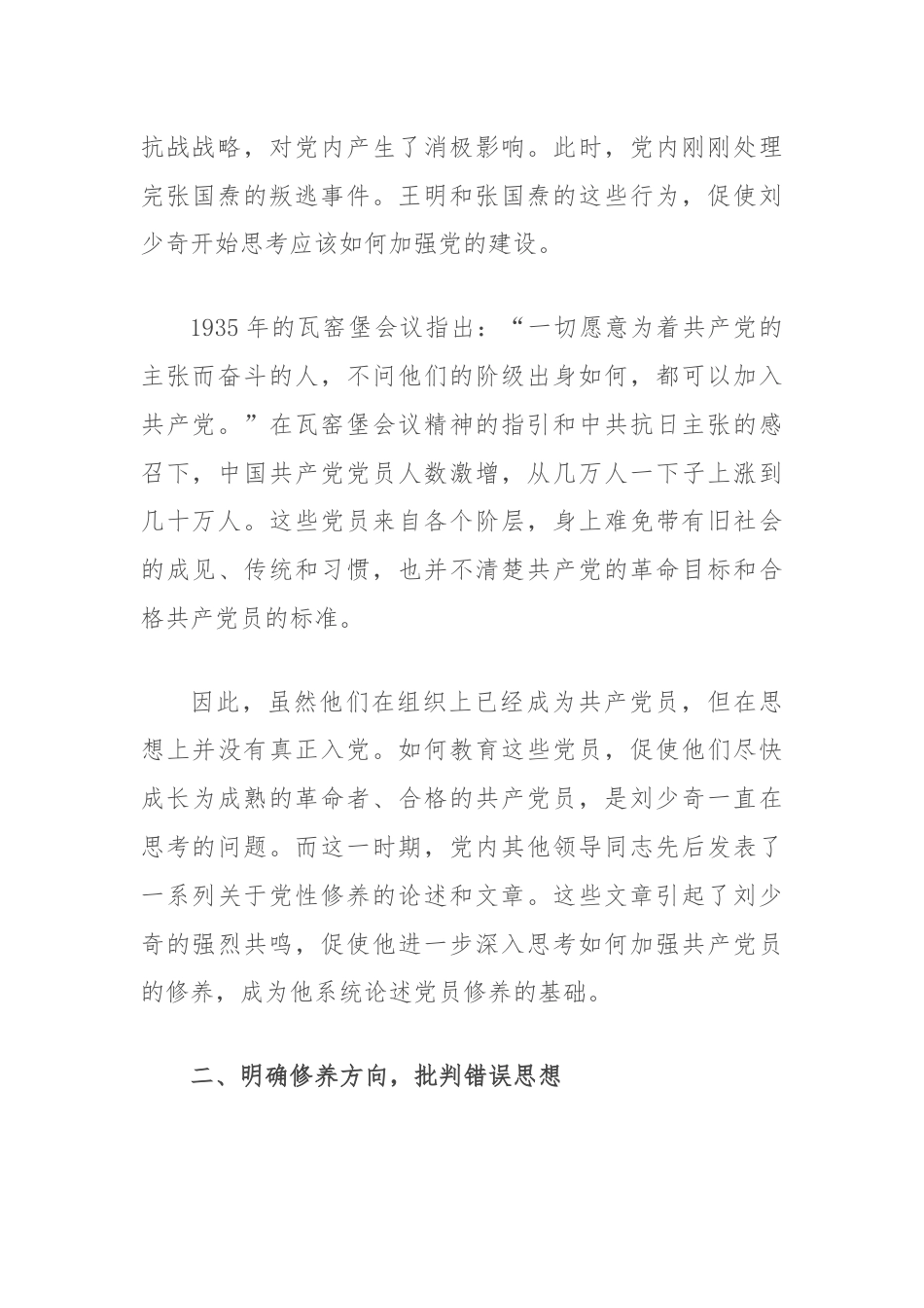 读《论共产党员的修养》强党性的心得体会.docx_第2页