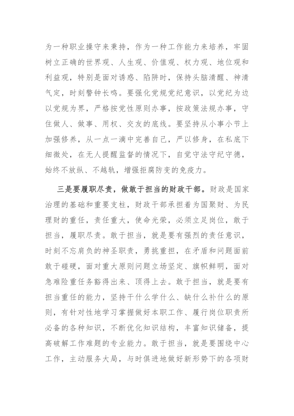 发言材料：严守党的纪律　做忠诚干净担当的财政干部.docx_第3页