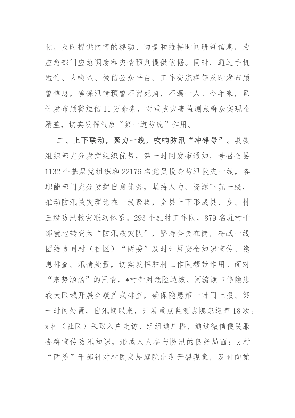 副县长在全市汛期安全工作暨调度会上的发言.docx_第2页