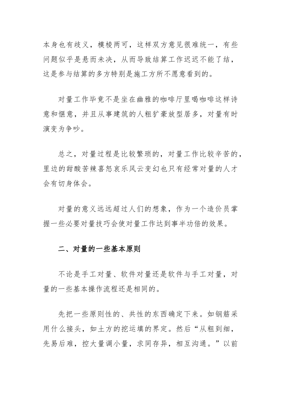 工程结算审计对量的基本原则及思路.docx_第2页