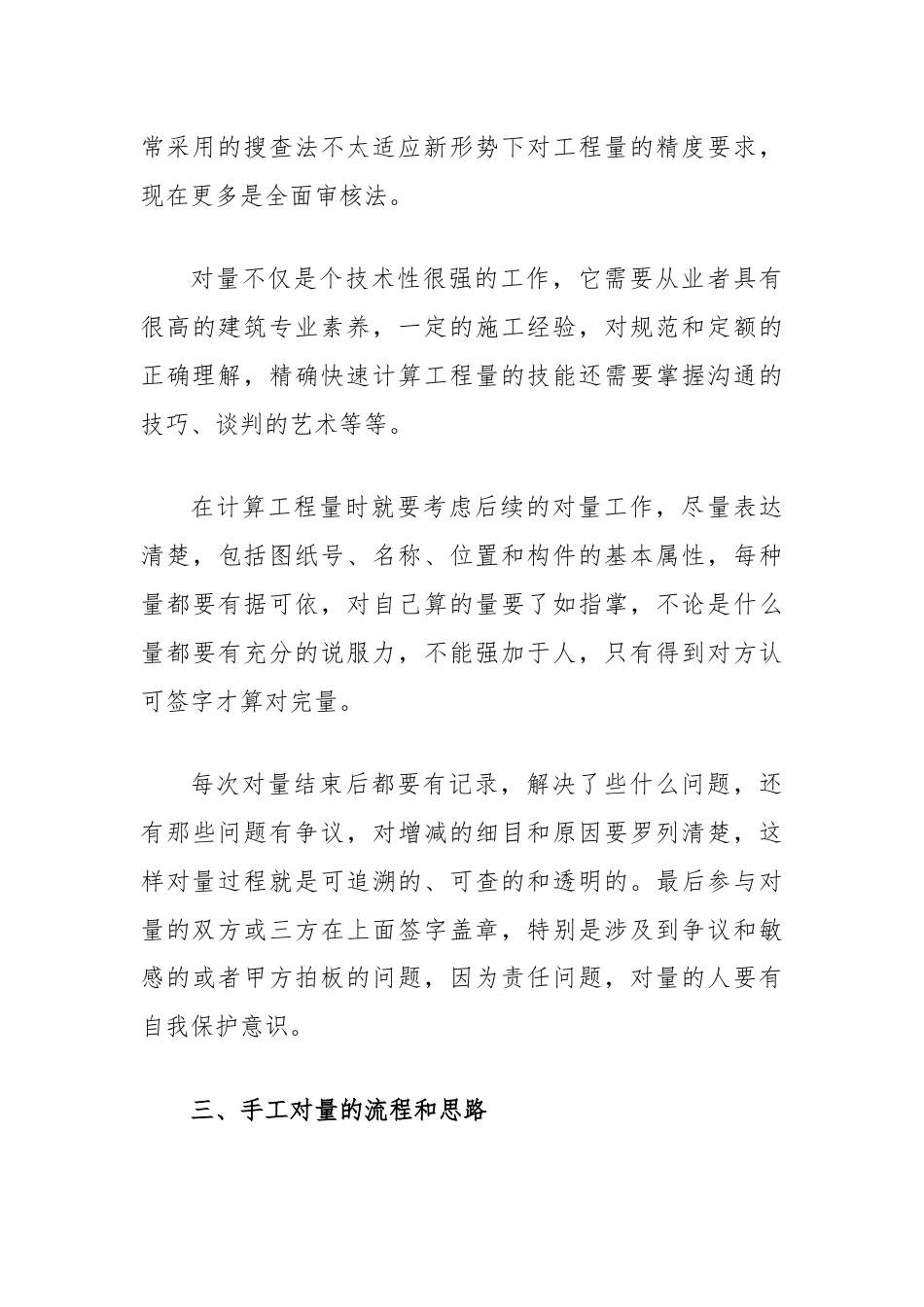 工程结算审计对量的基本原则及思路.docx_第3页