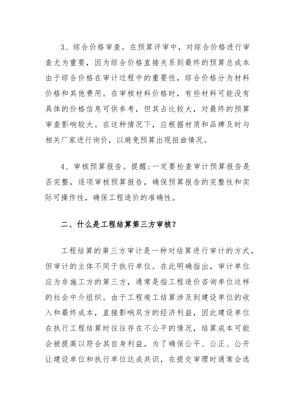 工程预算审核的方法.docx_第2页