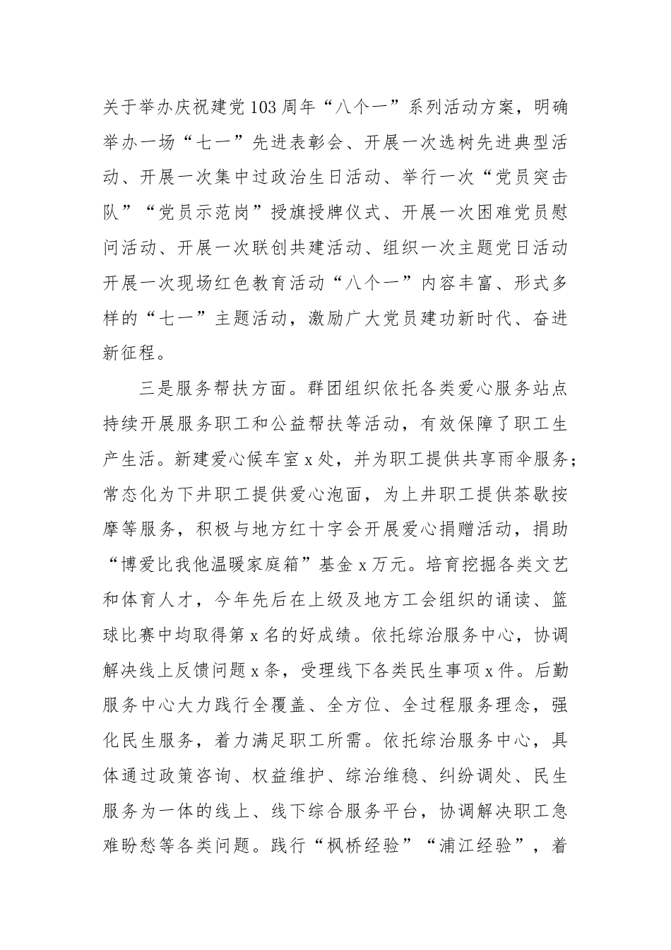 公司新时代文明实践中心工作情况报告.docx_第3页