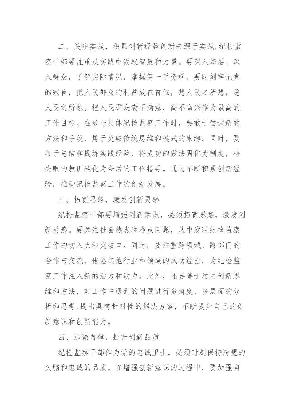 关于创新意识的研讨材料.docx_第2页