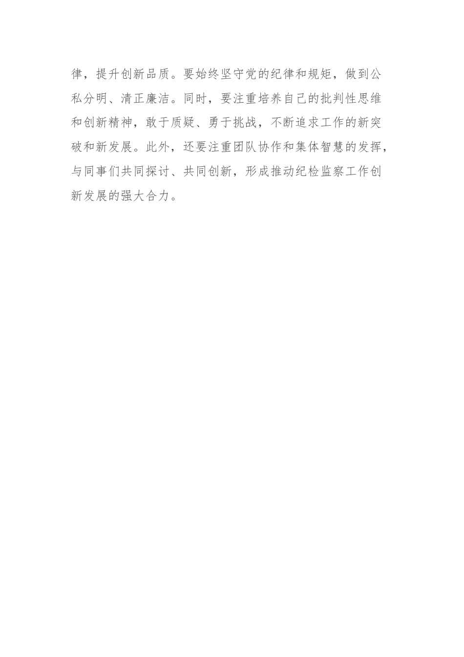 关于创新意识的研讨材料.docx_第3页