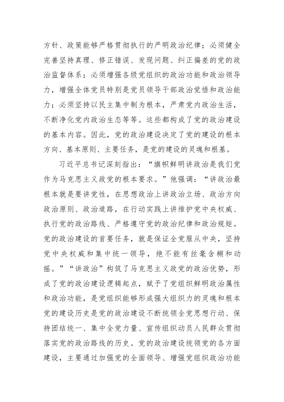 关于党组织政治工作体系建设的调研报告.docx_第3页