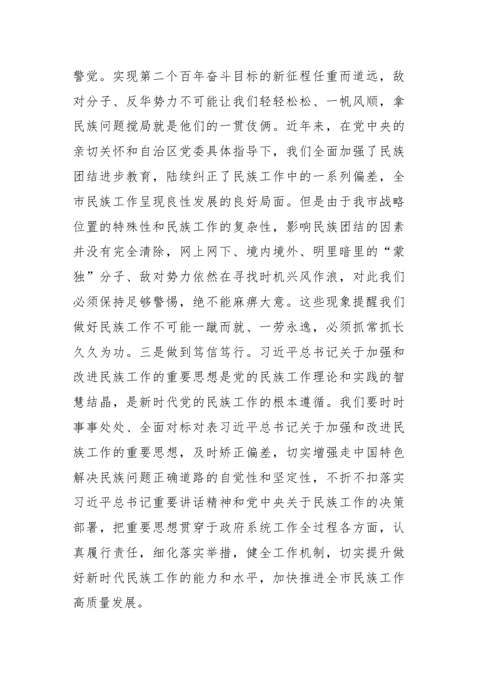 关于加强和改进民族工作的重要思想研讨发言材料.docx_第2页