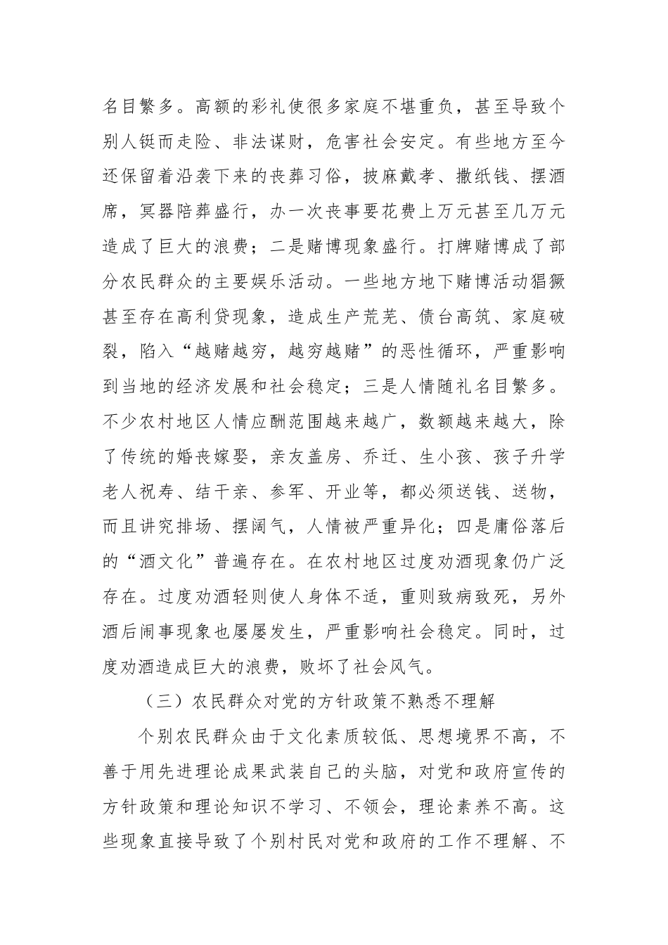 关于农村意识形态工作的思考.docx_第2页