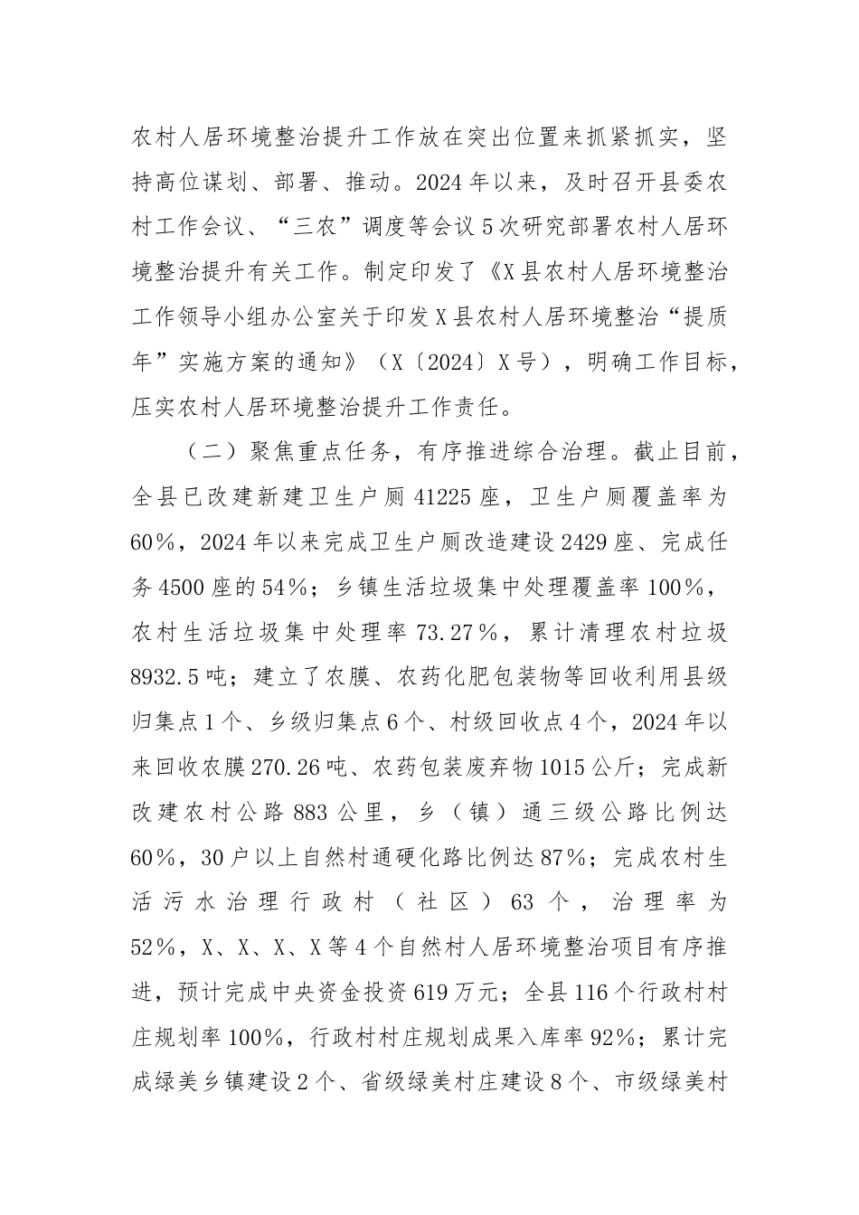 关于全县开展学习运用浙江“千万工程”经验工作情况的调研报告.docx_第2页