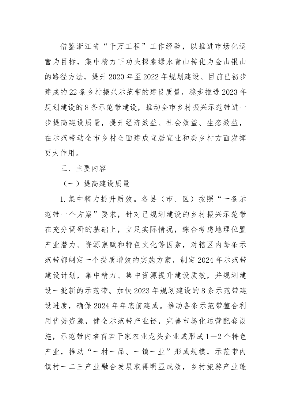 关于推进乡村振兴示范带提质增效的工作方案.docx_第2页