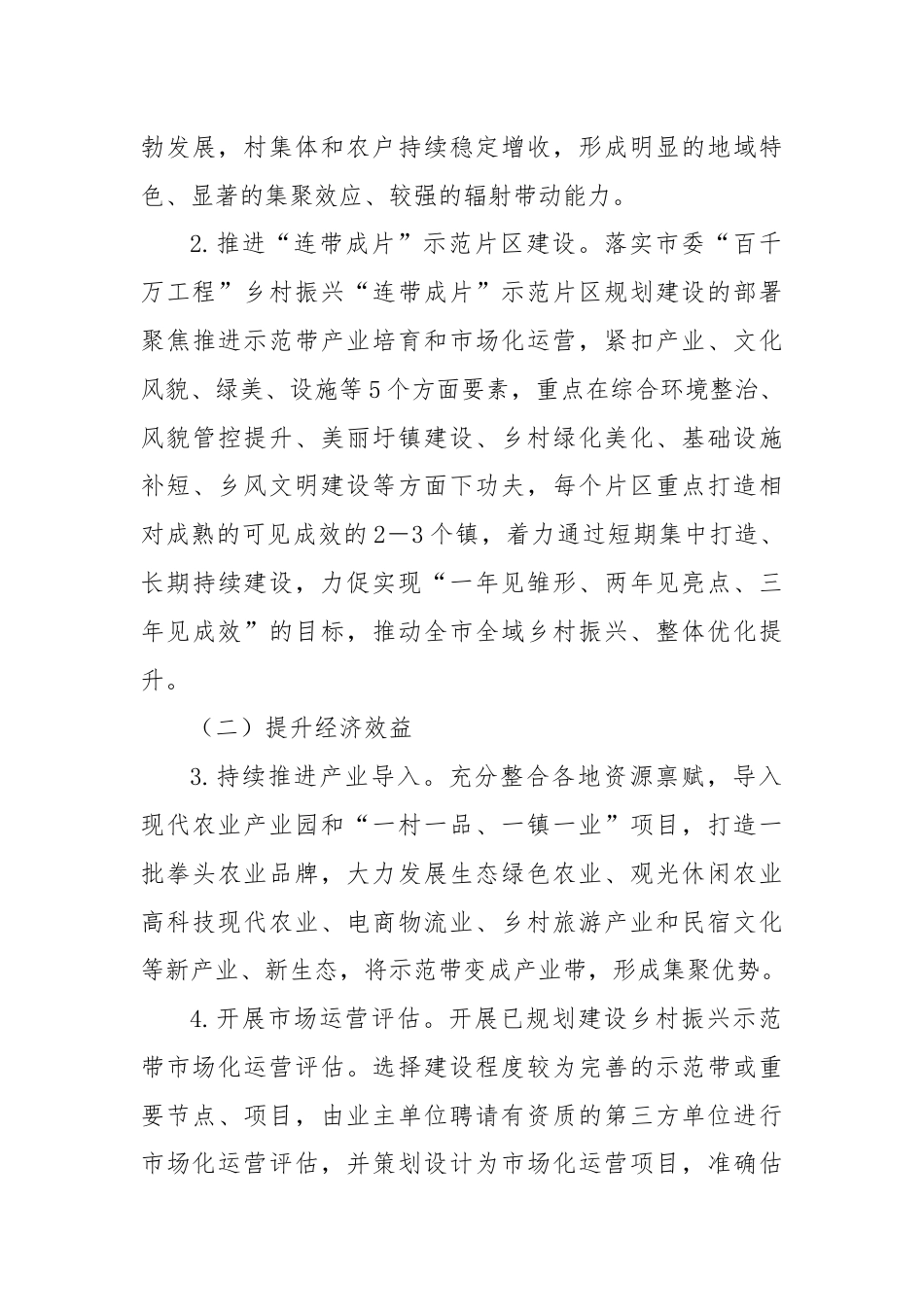 关于推进乡村振兴示范带提质增效的工作方案.docx_第3页