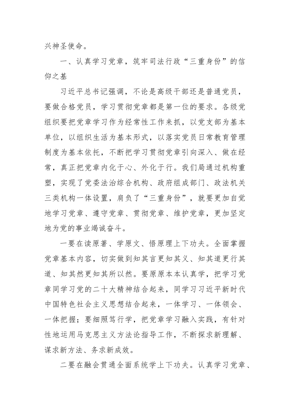 关于学习新党章的专题党课发言.docx_第2页