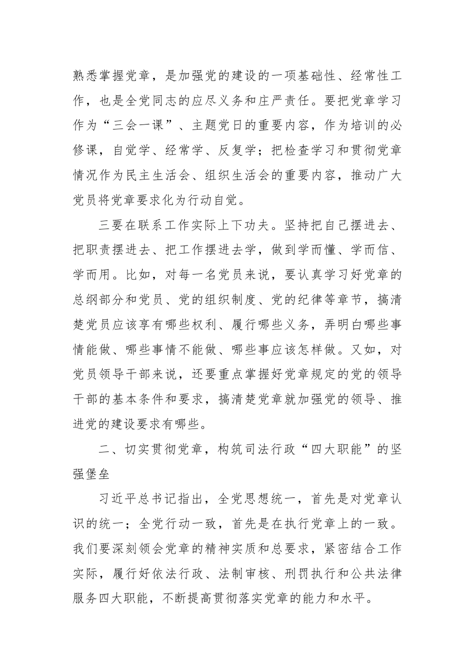 关于学习新党章的专题党课发言.docx_第3页