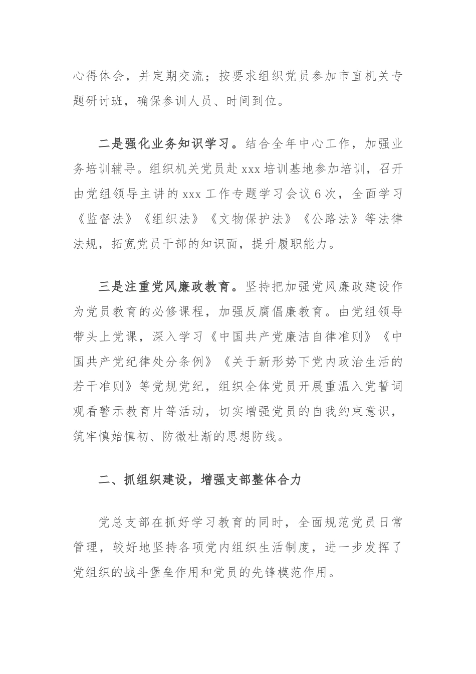 机关党支部上半年党建工作汇报.docx_第2页