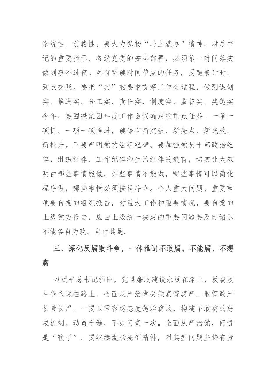 集团2024年上半年党风廉政建设和反腐败工作会议上的讲话.docx_第3页