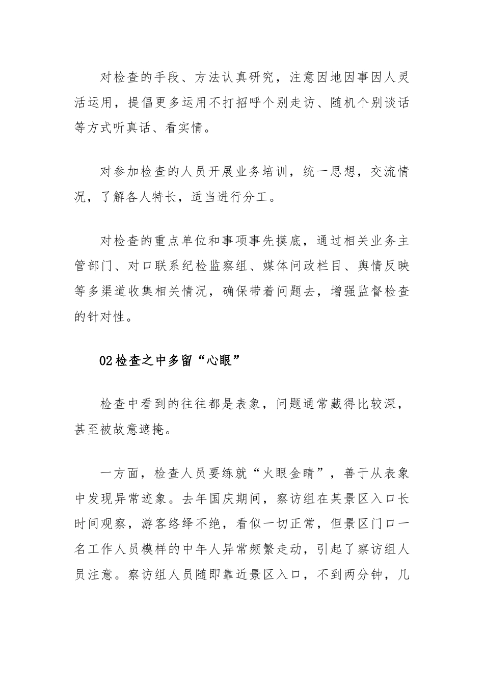 纪检监察干部在监督检查中如何更好发现问题.docx_第2页