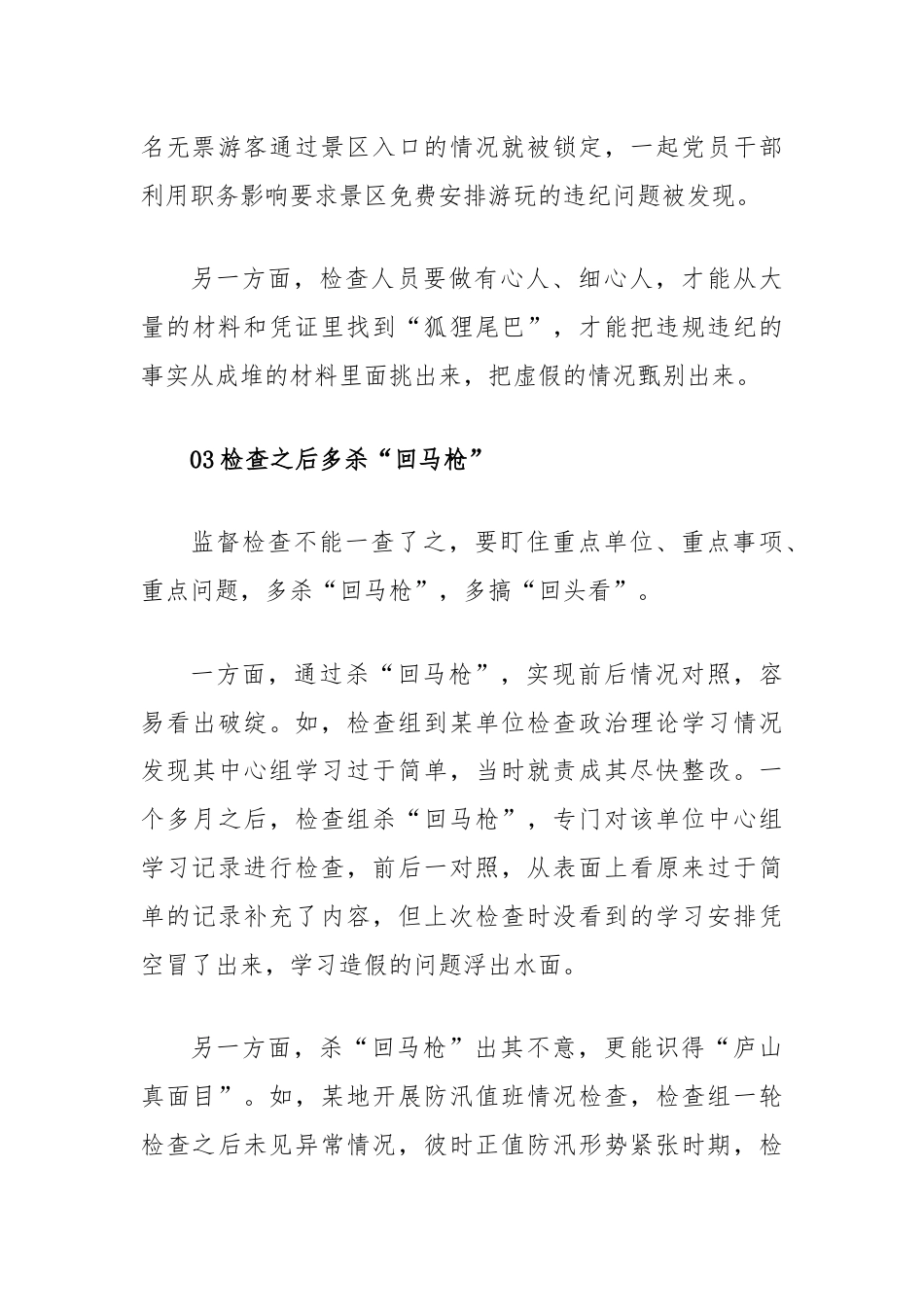 纪检监察干部在监督检查中如何更好发现问题.docx_第3页