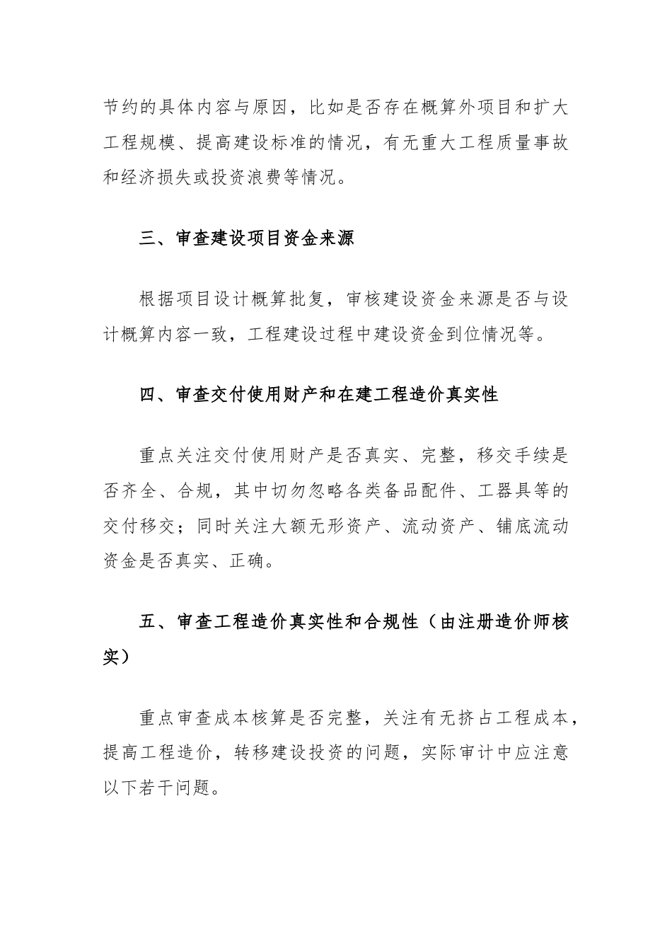 建设项目竣工决算审计的十个必审.docx_第2页