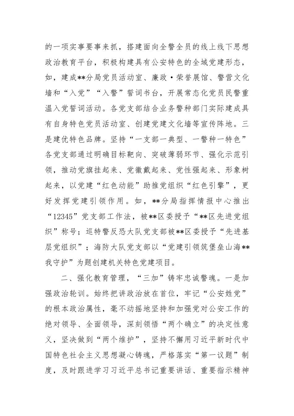 经验发言：“四个三”工作法擦亮基层党建品牌.docx_第2页