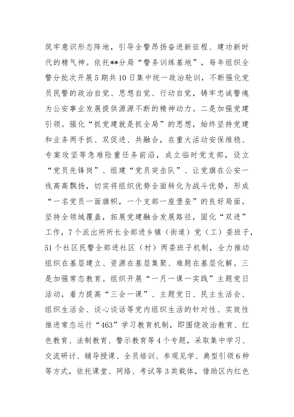 经验发言：“四个三”工作法擦亮基层党建品牌.docx_第3页