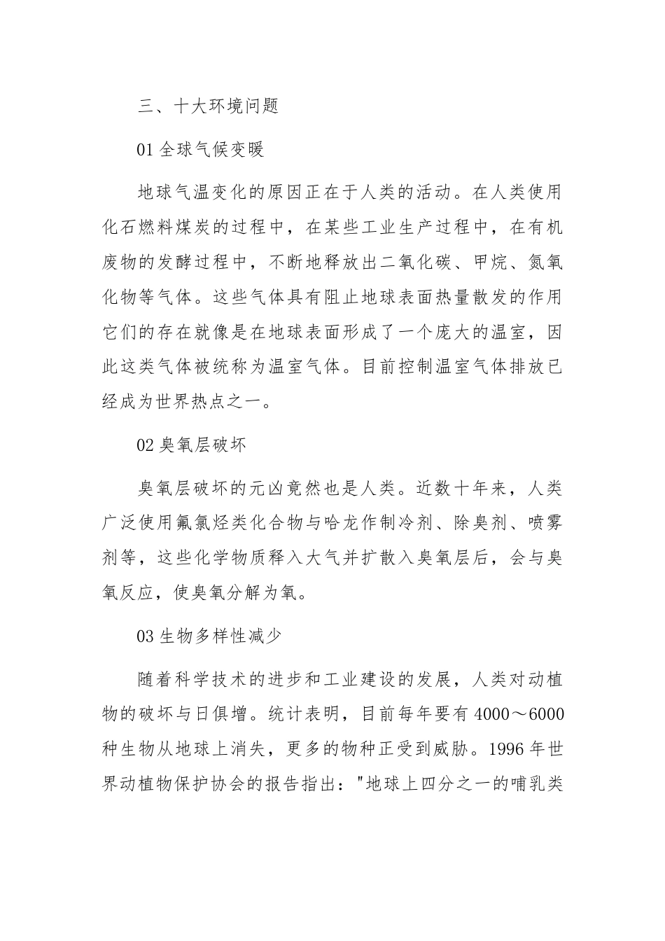 六五环境日科普知识应知应会.docx_第2页