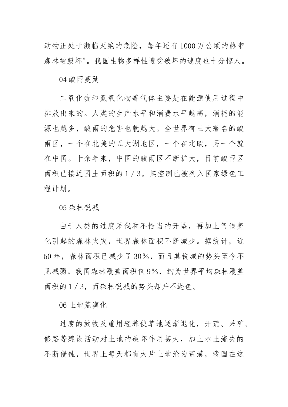 六五环境日科普知识应知应会.docx_第3页